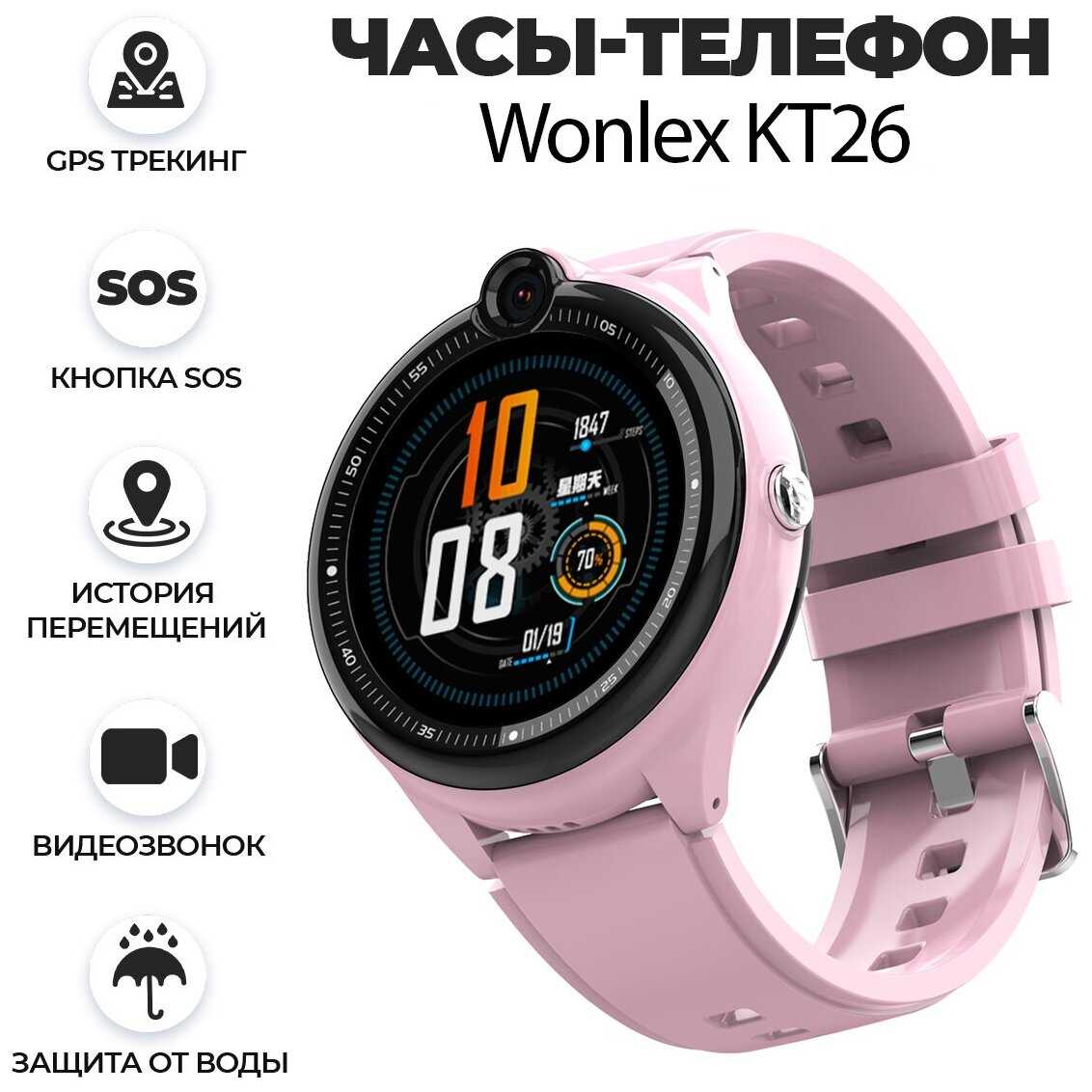 Smart Baby Watch KT26 (4G)