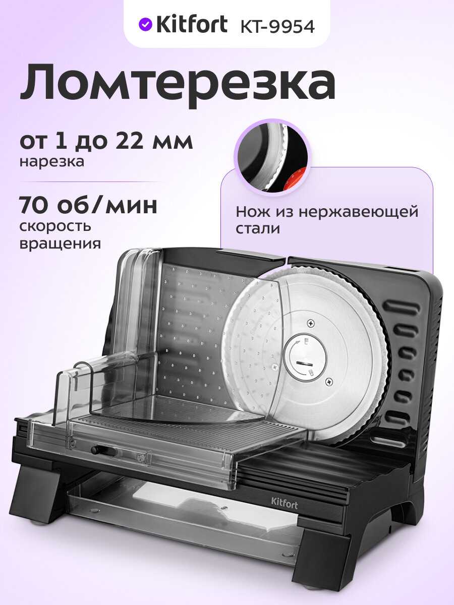 Kitfort КТ-9954
