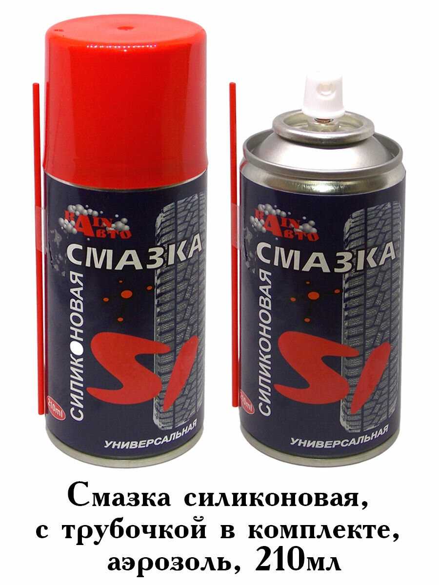 Rainавто Силиконовая смазка