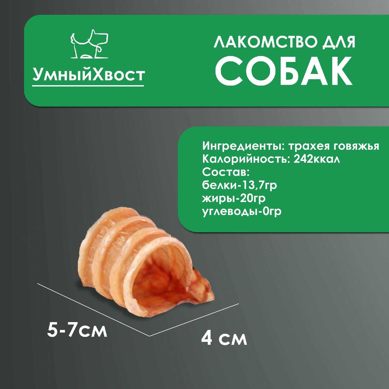УмныйХвост Говяжья трахея