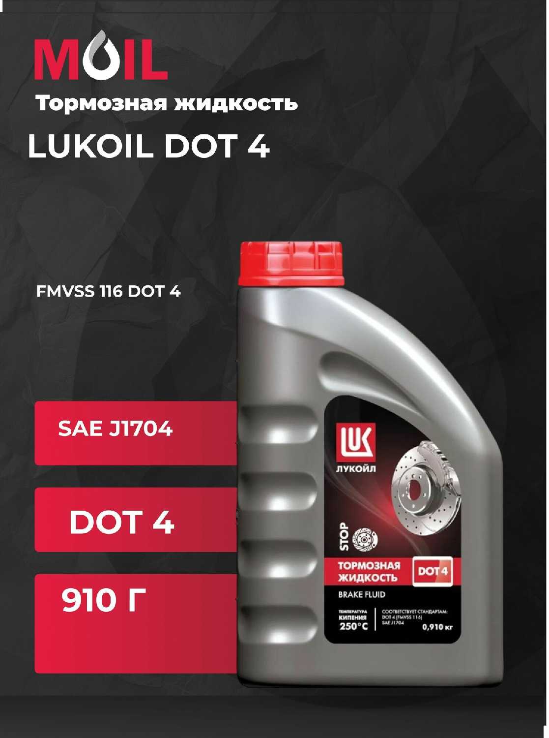 ЛУКОЙЛ DOT-4 (0.9 л)