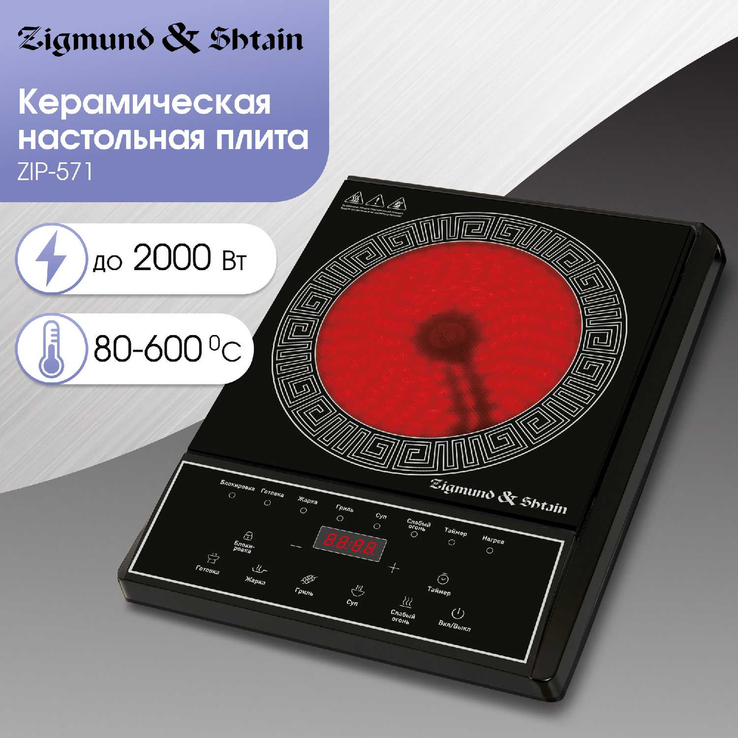 Zigmund & Shtain ZIP-571