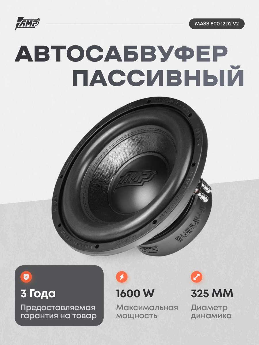 AMP MASS 800 12D2 V2