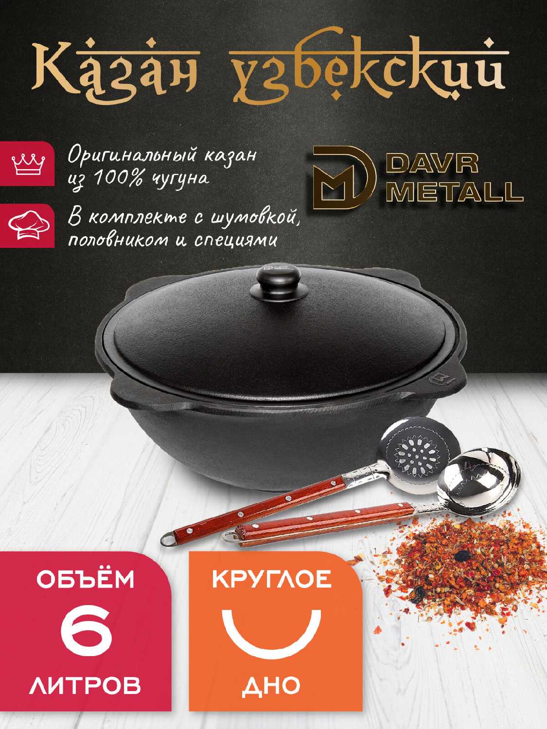 Davr Metall Казан (6 л)