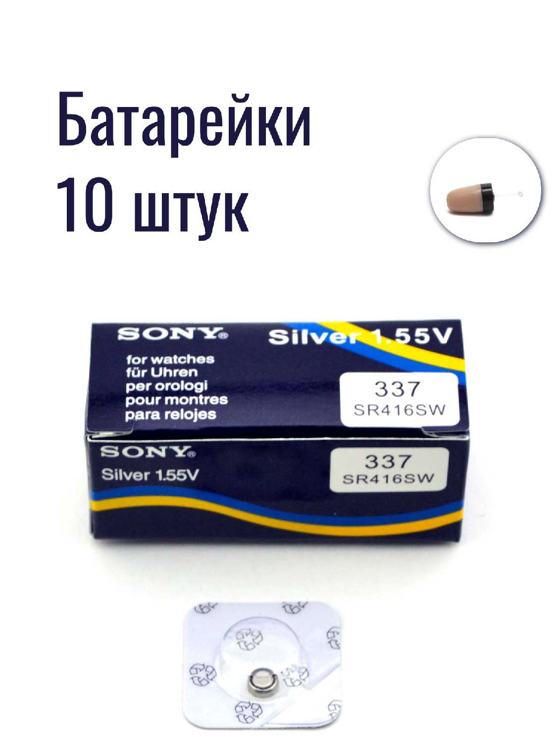 Sony Батарейка для капсульного микронаушника и часов (SR416)