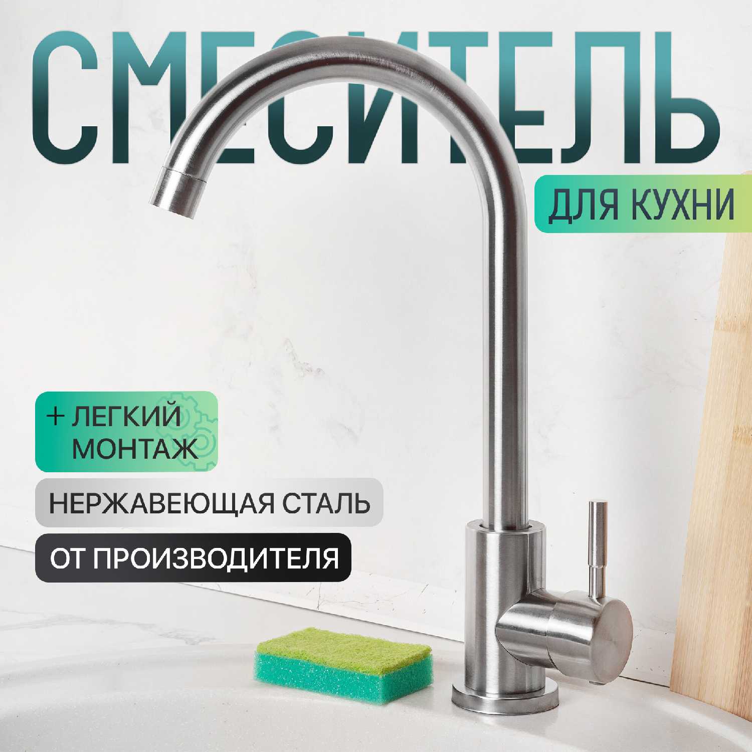 Капитошка Смеситель для кухни (13102)