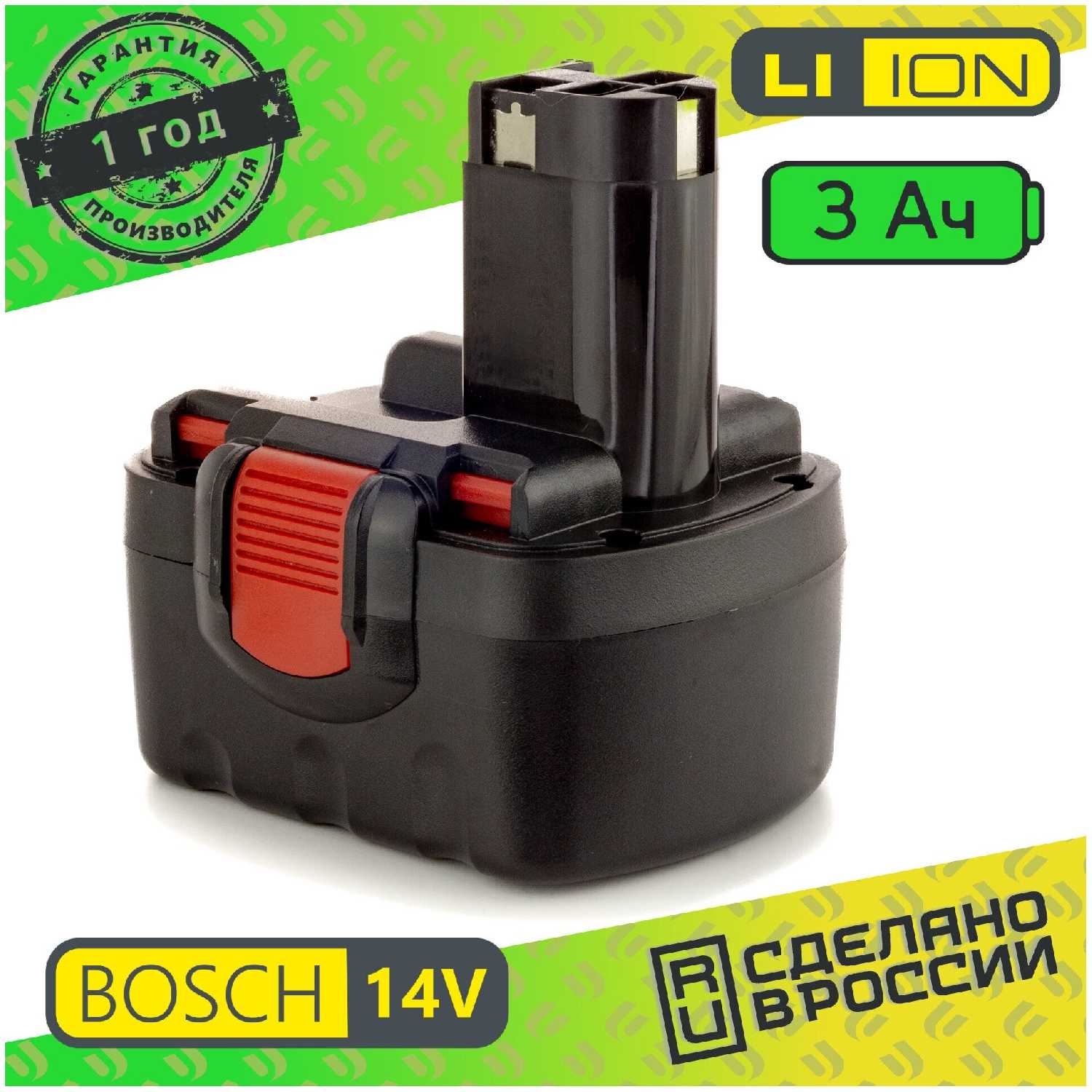 UNERS для Bosch 14.4V 3Ah