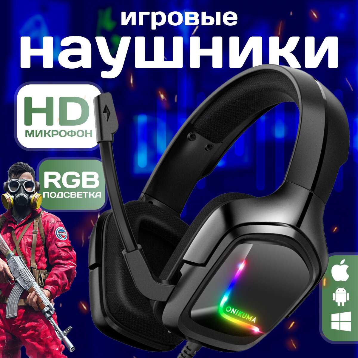 Universal-Sale Игровые наушники с микрофоном
