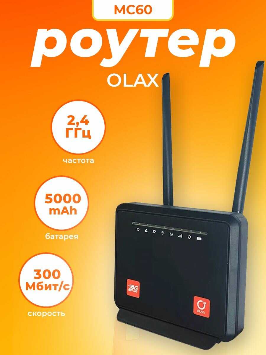 Olax MC60