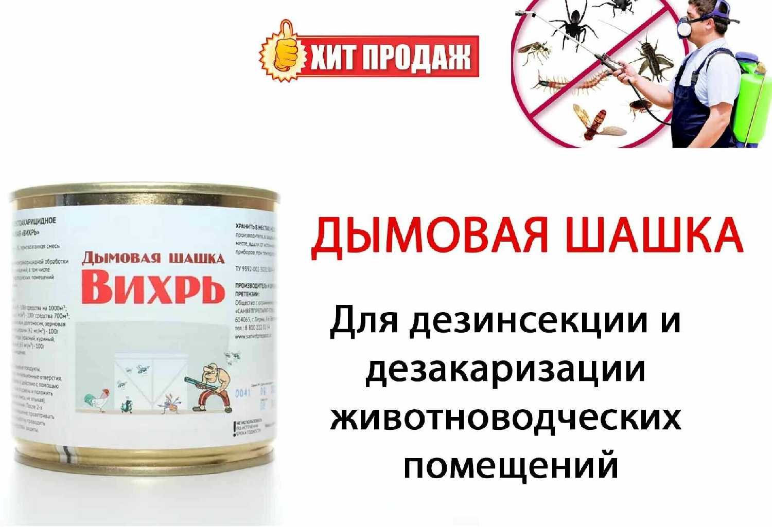 СанВетПрепарат-Плюс Вихрь