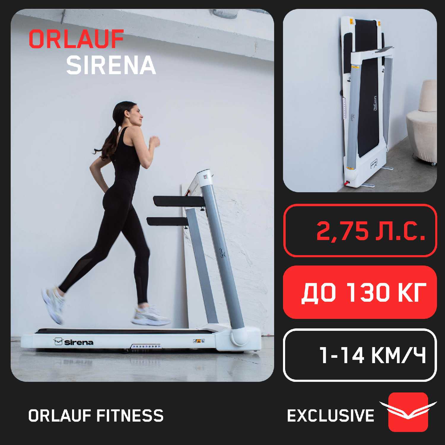 Orlauf Sirena