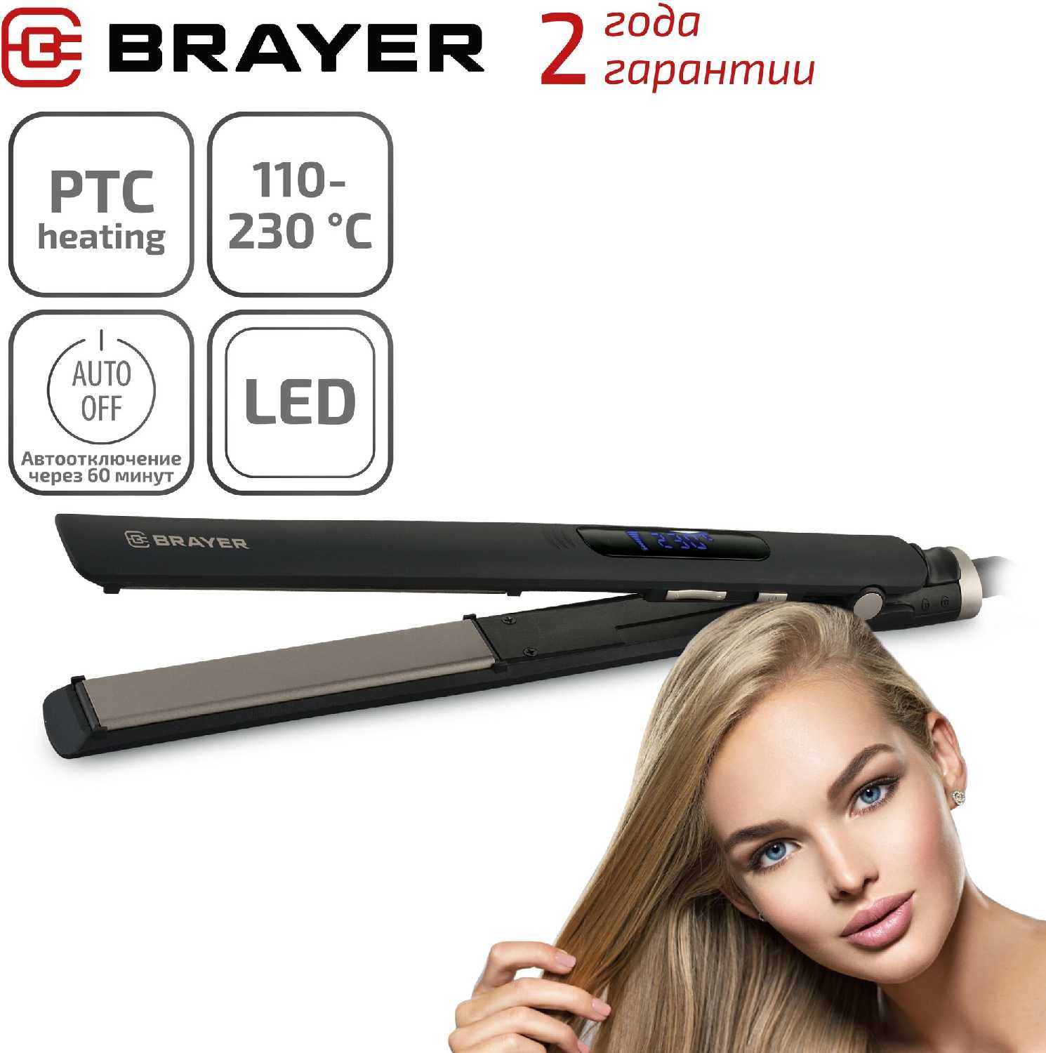 BRAYER Выпрямитель для волос (BR3335)