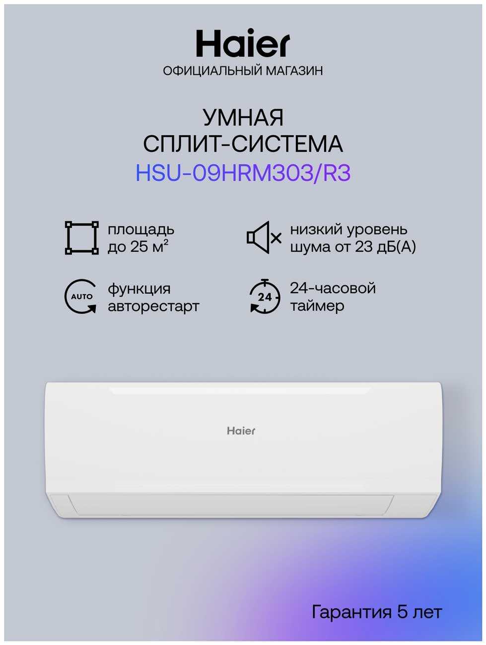 Haier HSU-09HRM303/R3