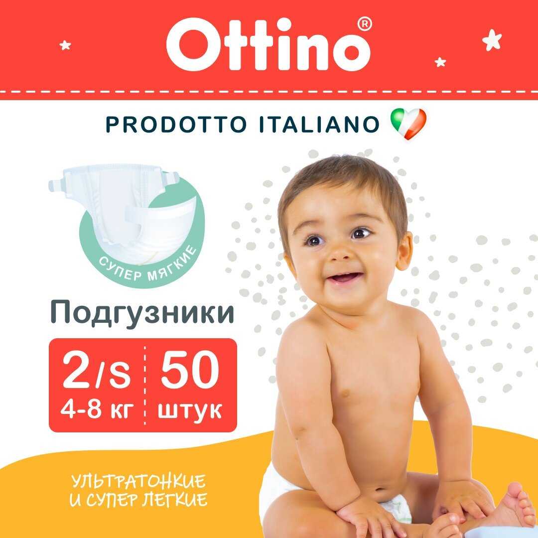 OTTINO Подгузники трусики (4 L)