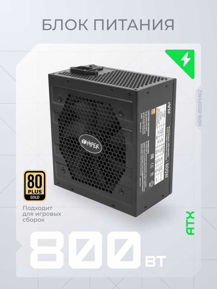 HIPER HPB-800FMK2