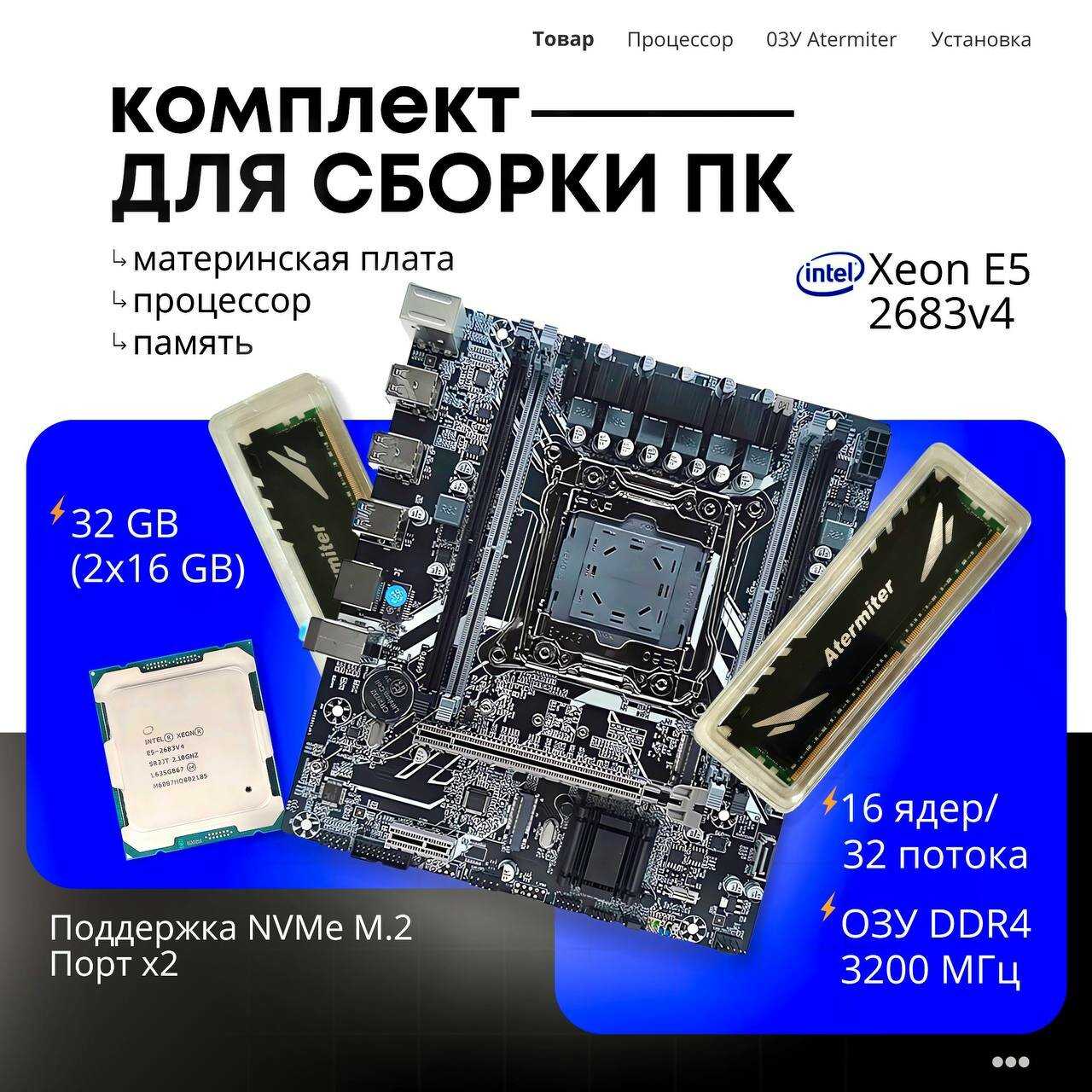 Atermiter (Xeon E5 2683 V4, DDR4 32 ГБ)