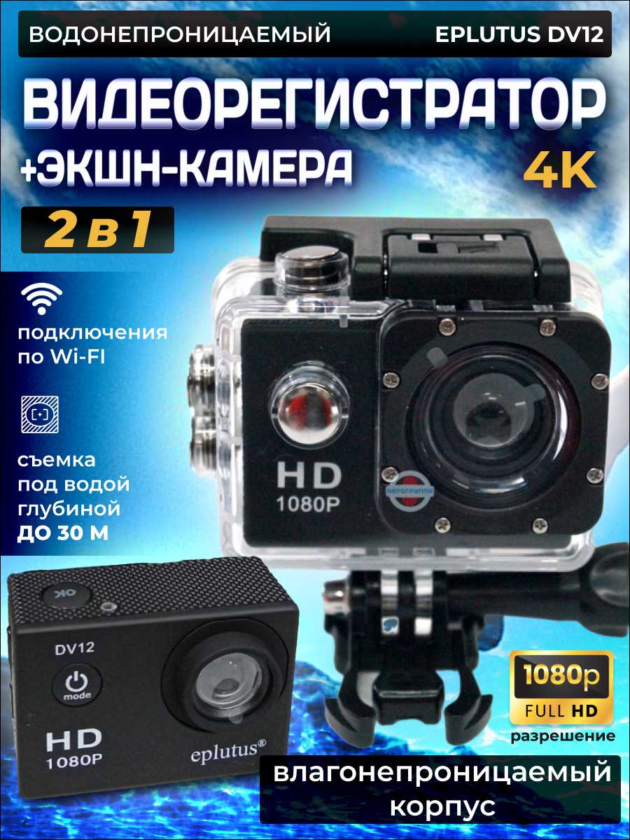 Eplutus DV12