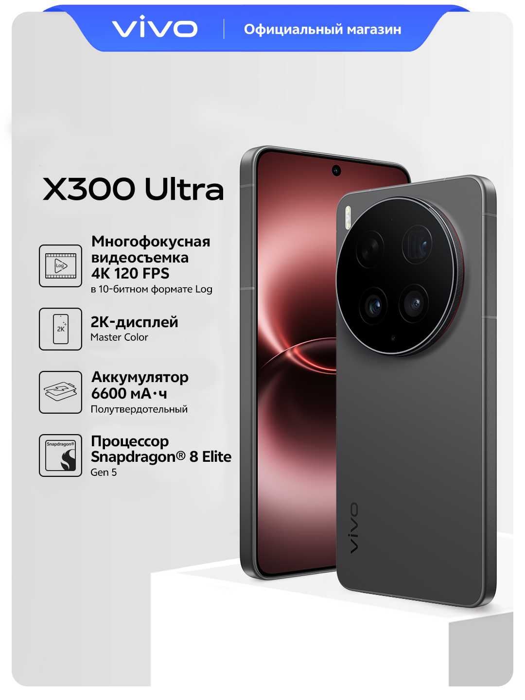 vivo X300 Ultra