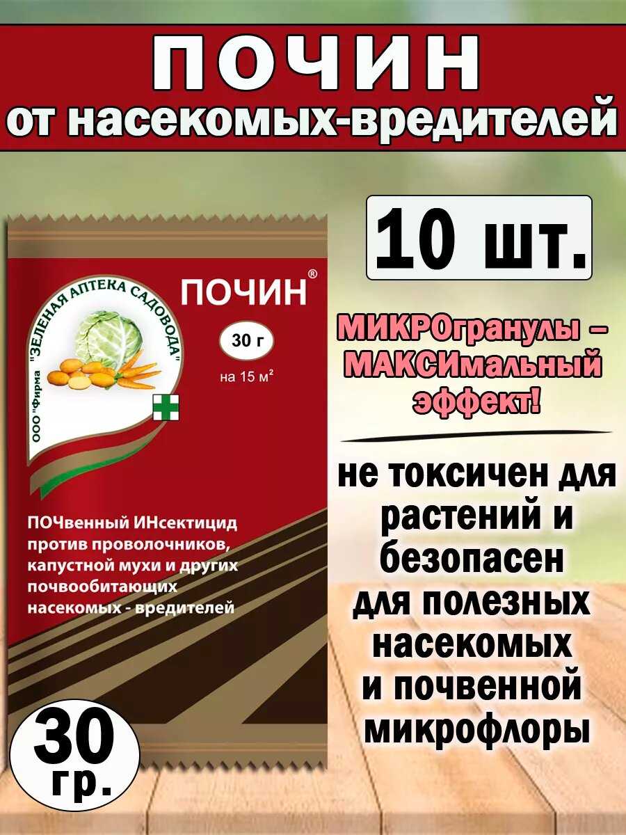 Зеленая Аптека Садовода Почин (30 г)