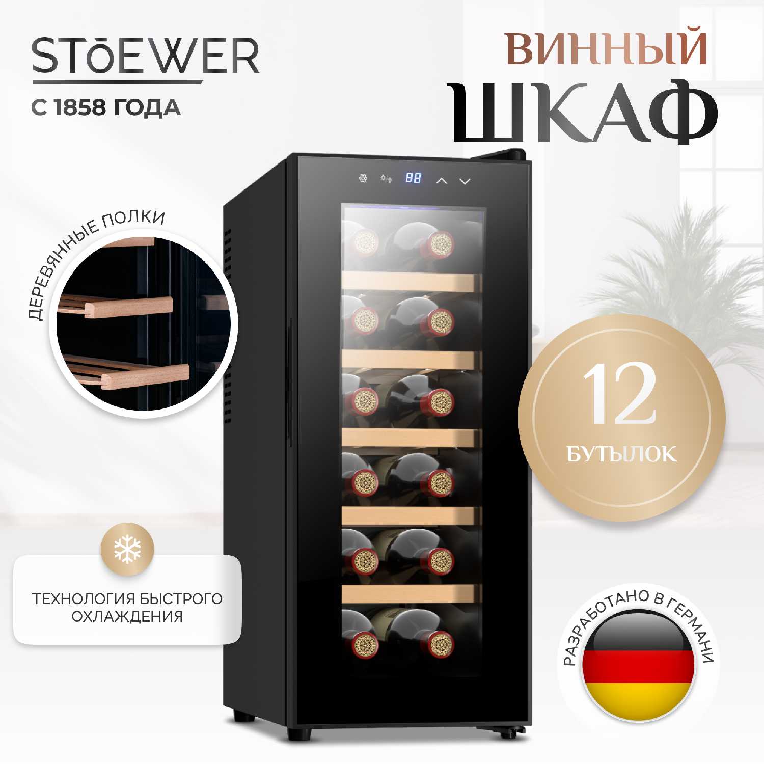STOEWER Wine Box DC12