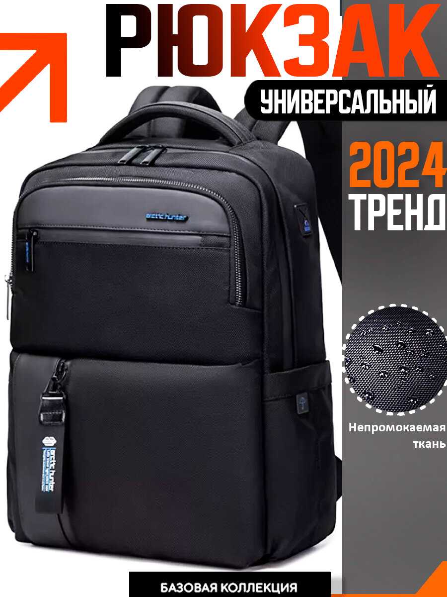 Arctic Hunter Рюкзак для ноутбука (B00477)