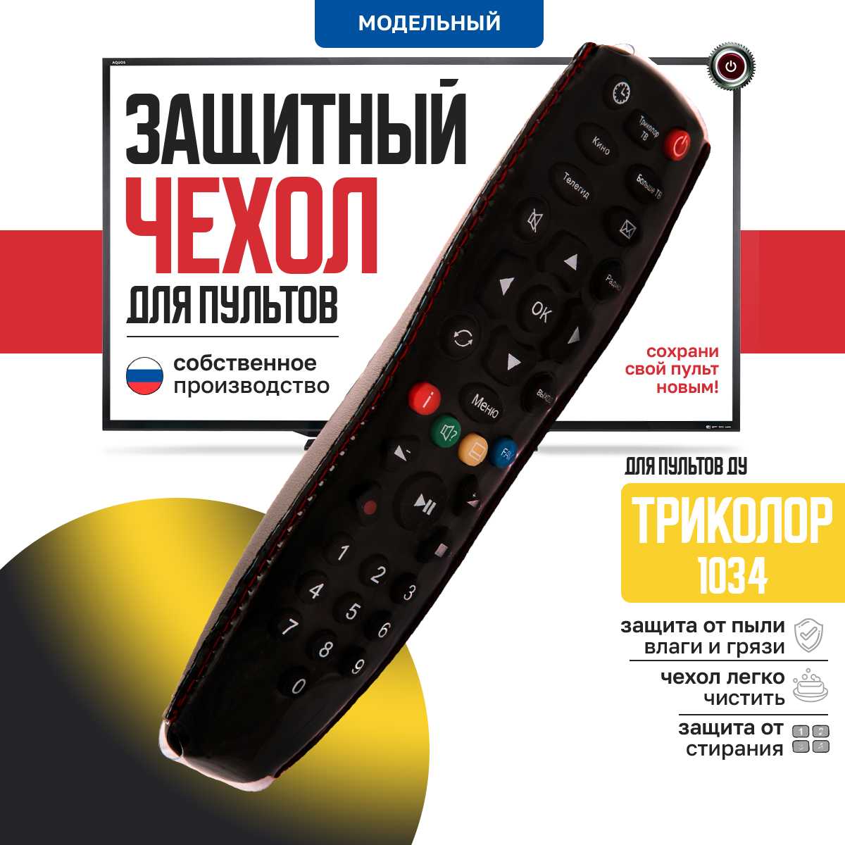 Пультовик Защитный чехол для пульта ДУ (1034)