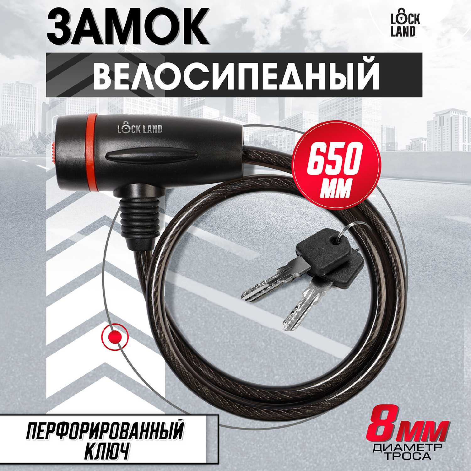 LOCKLAND Замок навесной (8 х 650 мм)