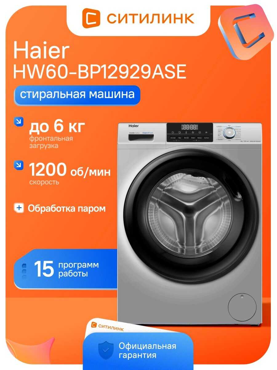 Haier HW60-BP12929ASE