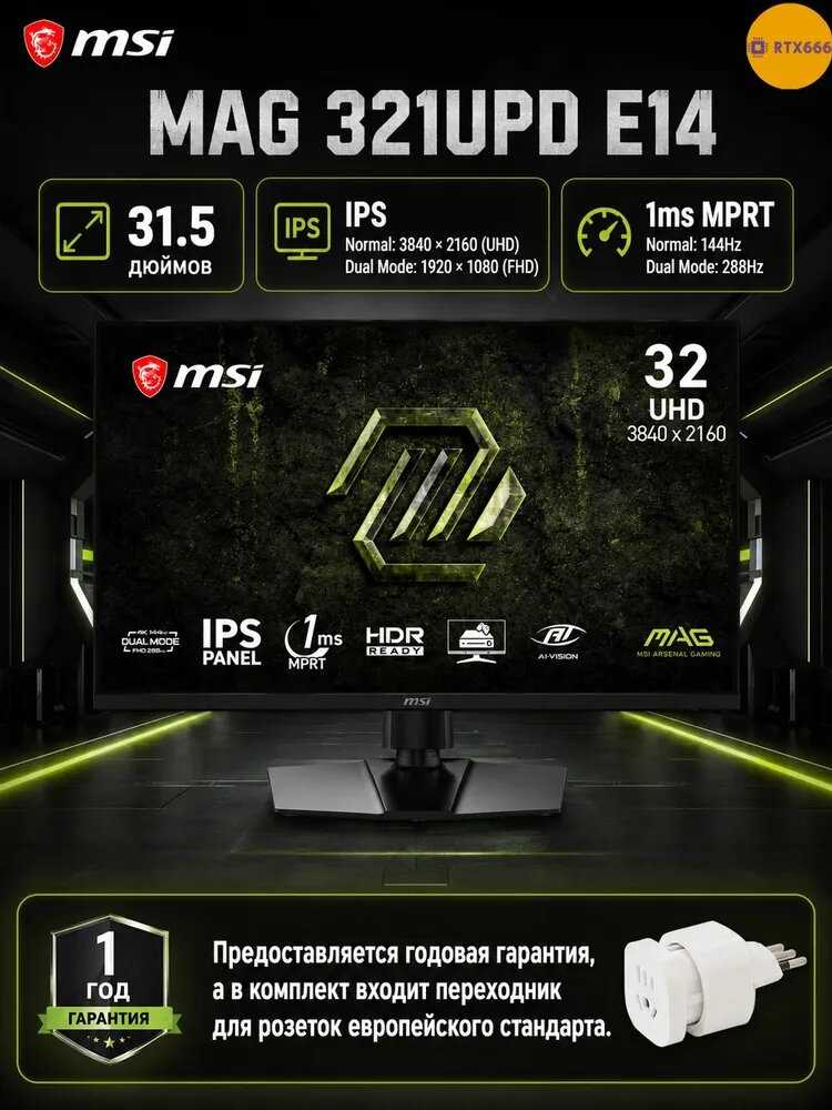 MSI MAG 321UPD E14