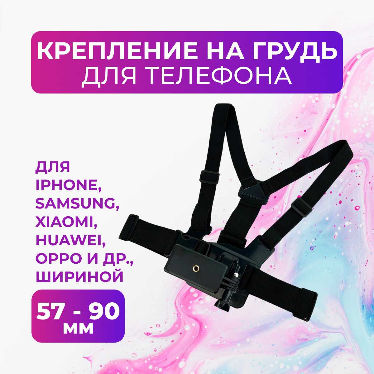 Flife Крепление телефона на грудь с поворотом 360 градусов