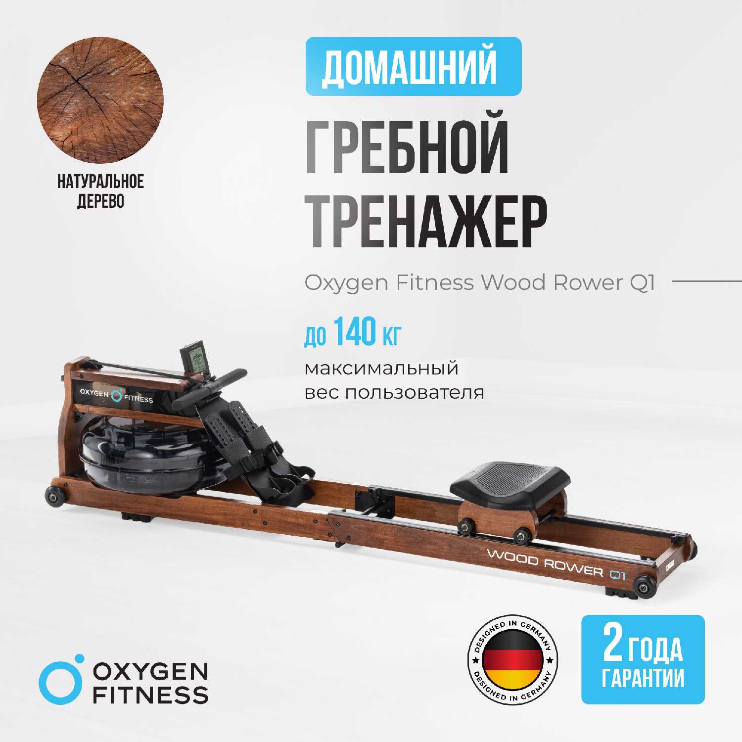Oxygen WOOD ROWER Q1