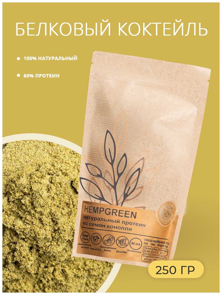 Konoplektika HEMPGREEN 250 г.