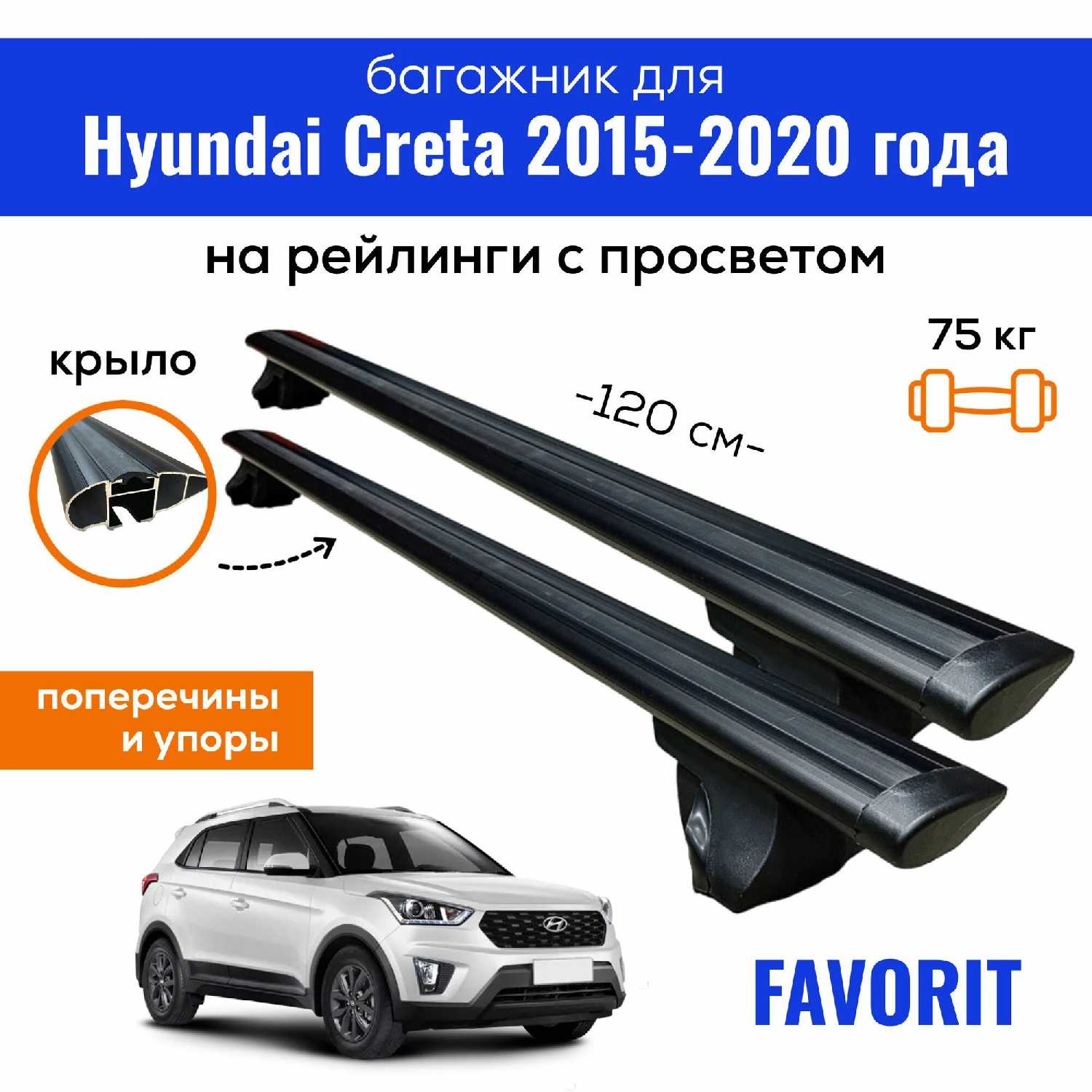 Inter Багажник для Hyundai Creta (Favorit-120)