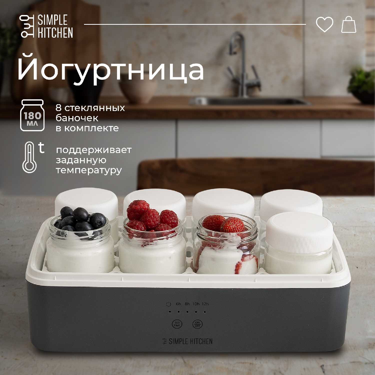 Simple Kitchen Йогуртница