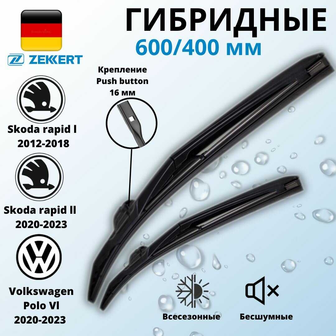ZEKKERT Щетки стеклоочистителя гибридные (530)