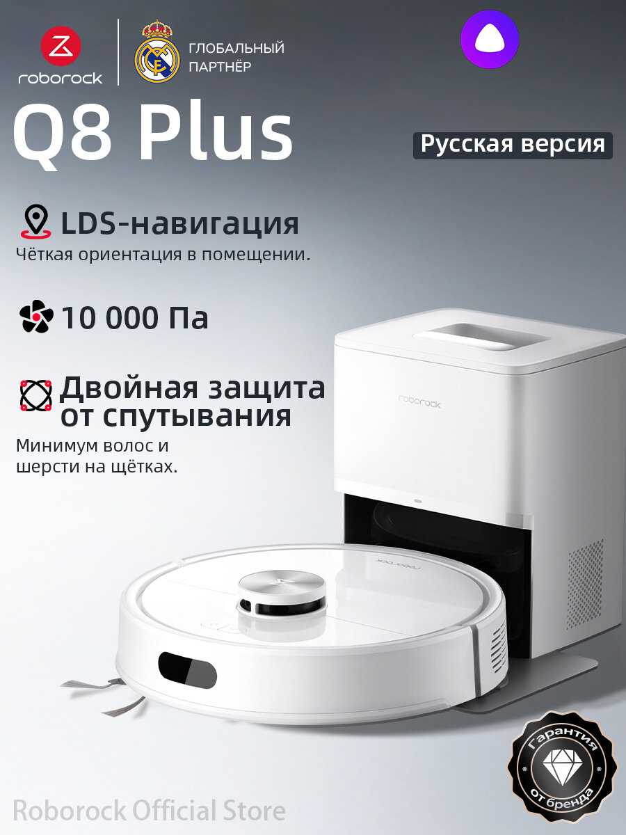 Roborock Q8 Plus