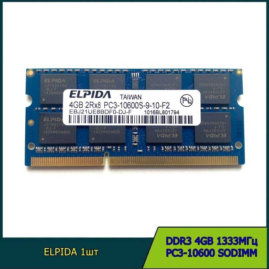 Elpida ELPIDA DDR3 4GB SODIMM (PC3-10600)