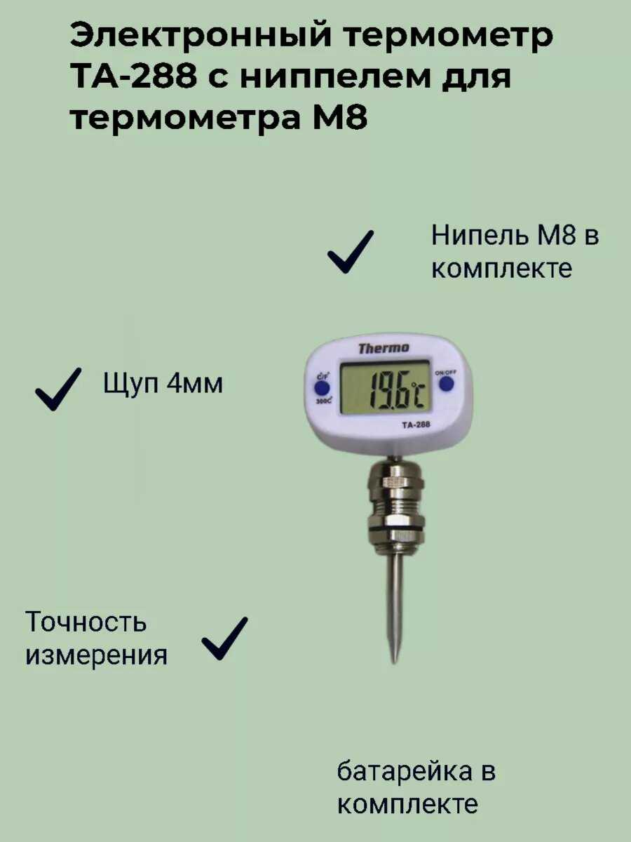 Кламп Самогон Термометр ТА-288
