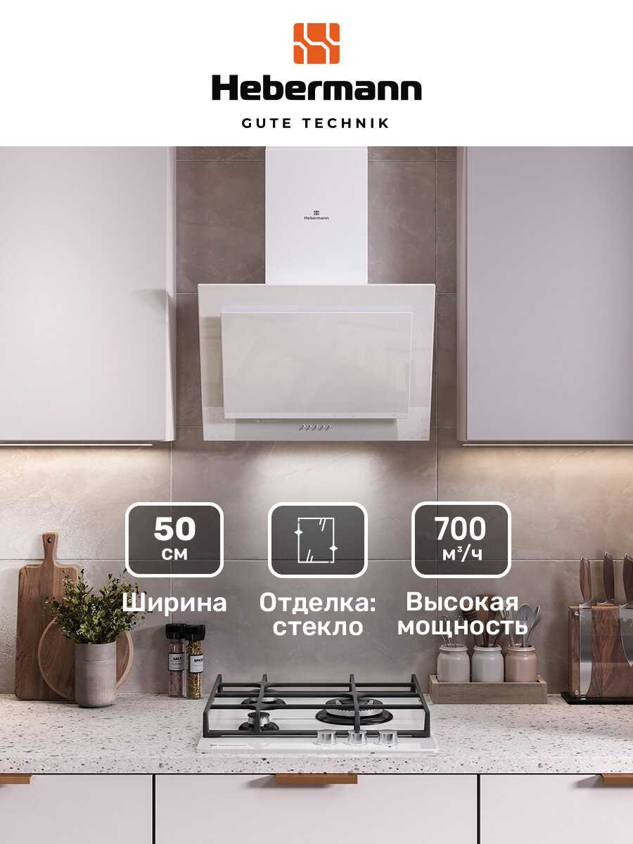 Hebermann HBKH 50.4 W