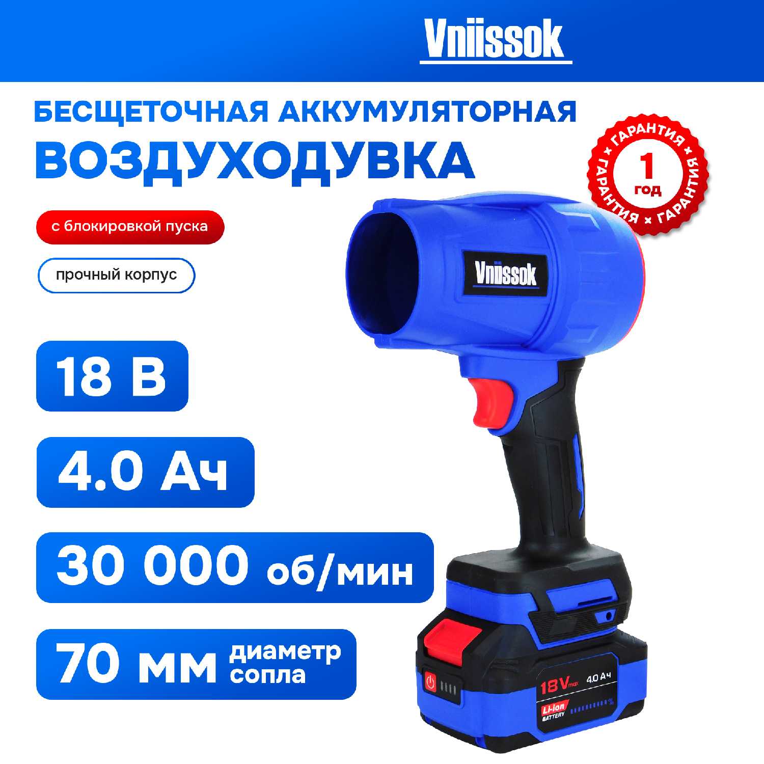 Vniissok Воздуходувка (V0041)