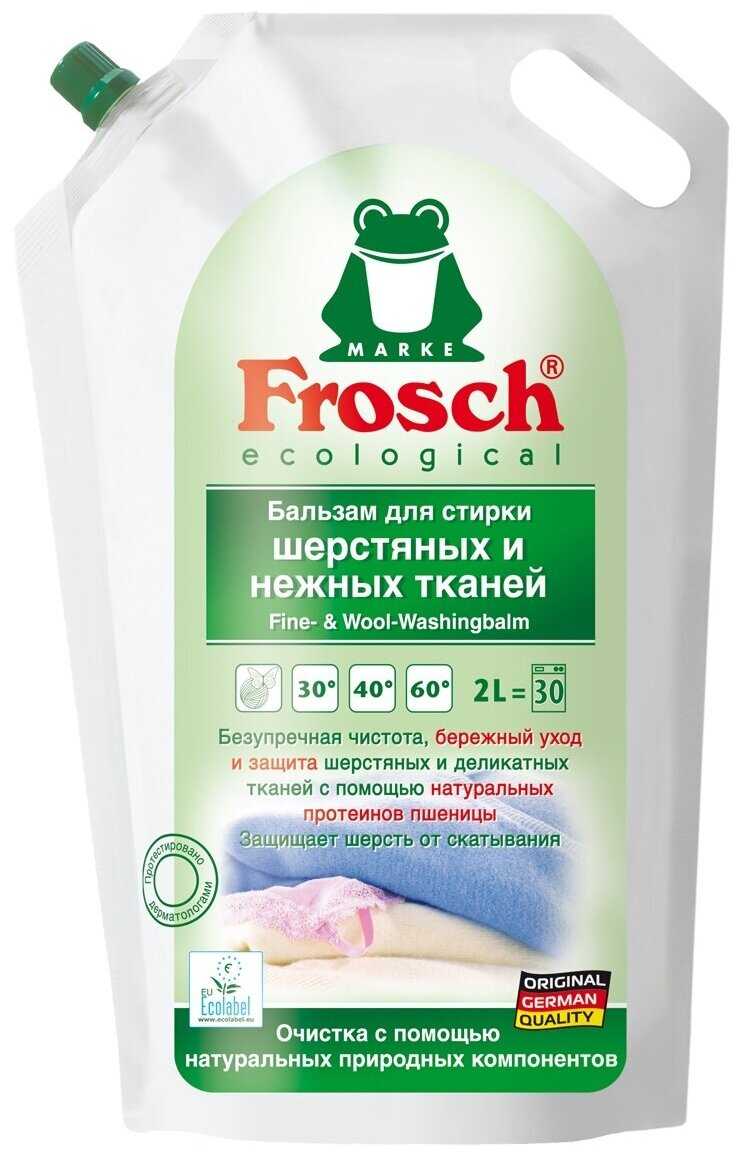 Frosch для шерстяных и нежных тканей