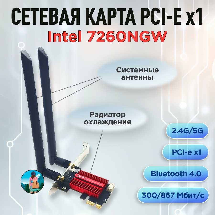 Intel Сетевая карта  7260NGW