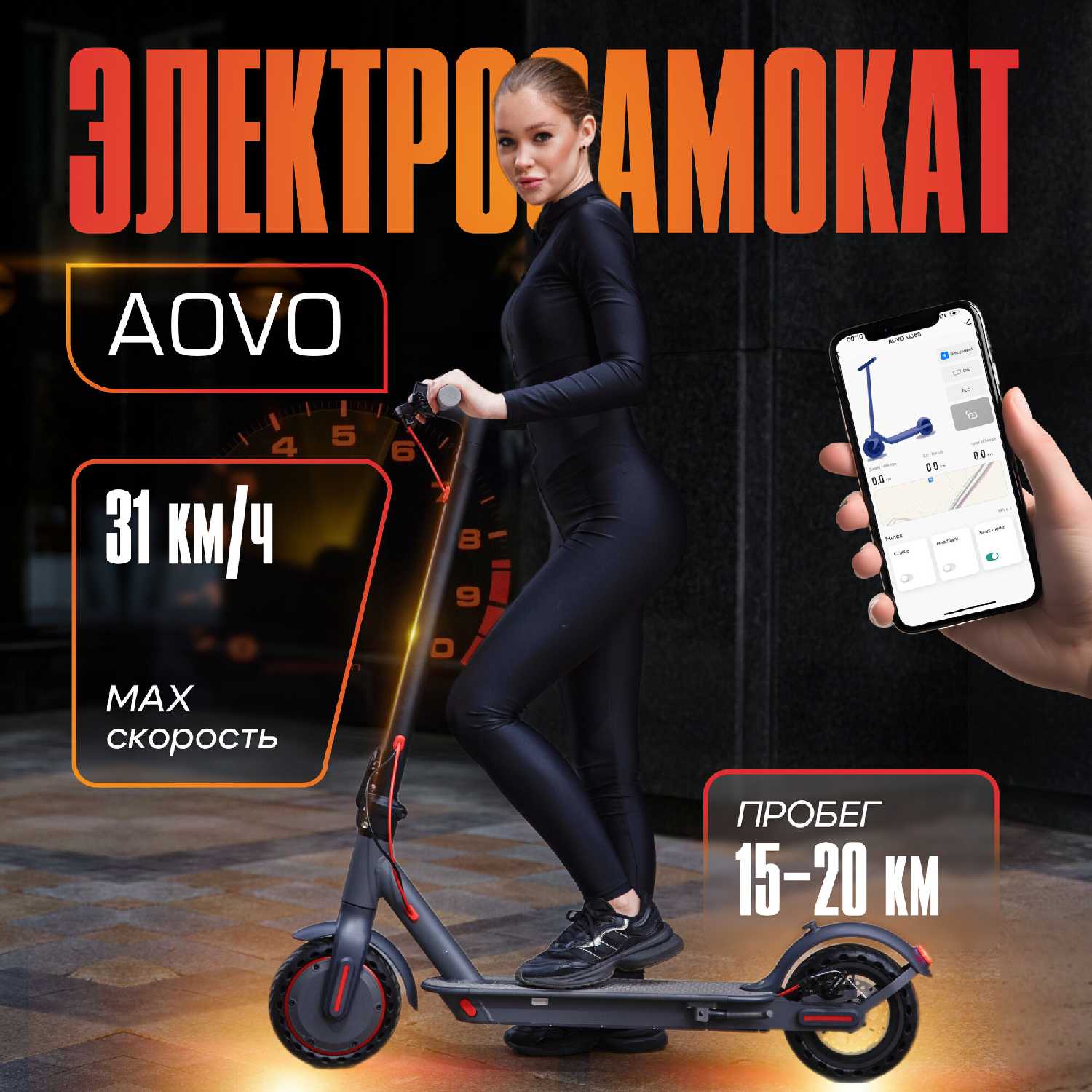 AOVO Pro M365 до 120 кг , серый
