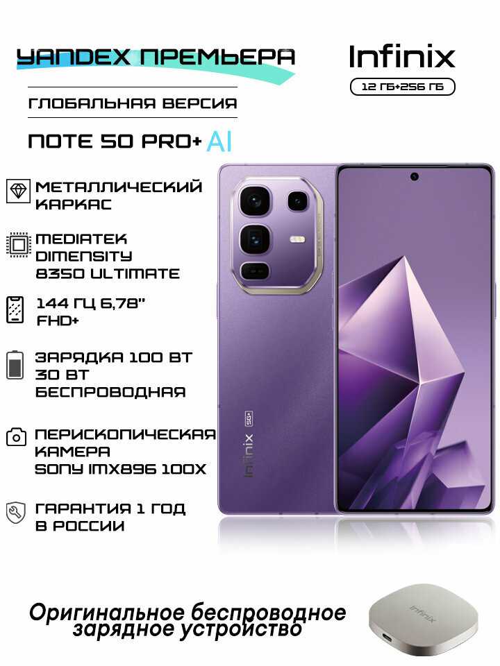 Infinix Note 50 Pro+ 5G