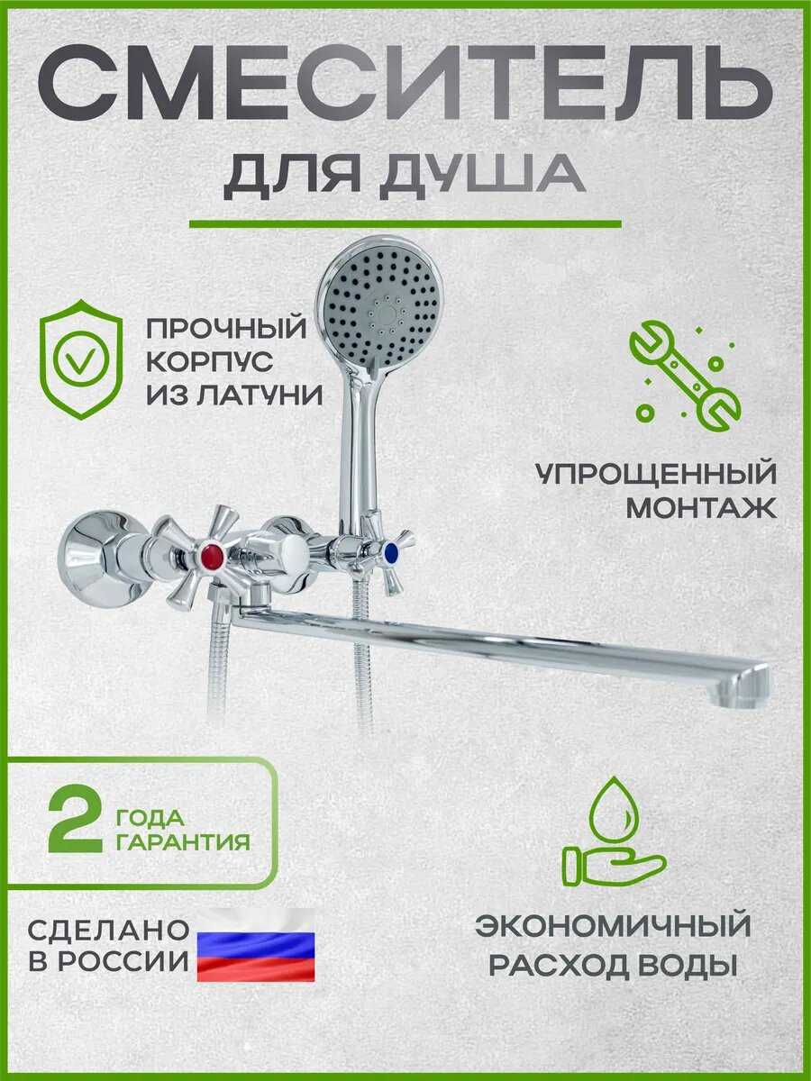 Казанские смесители Смеситель для ванны с душем