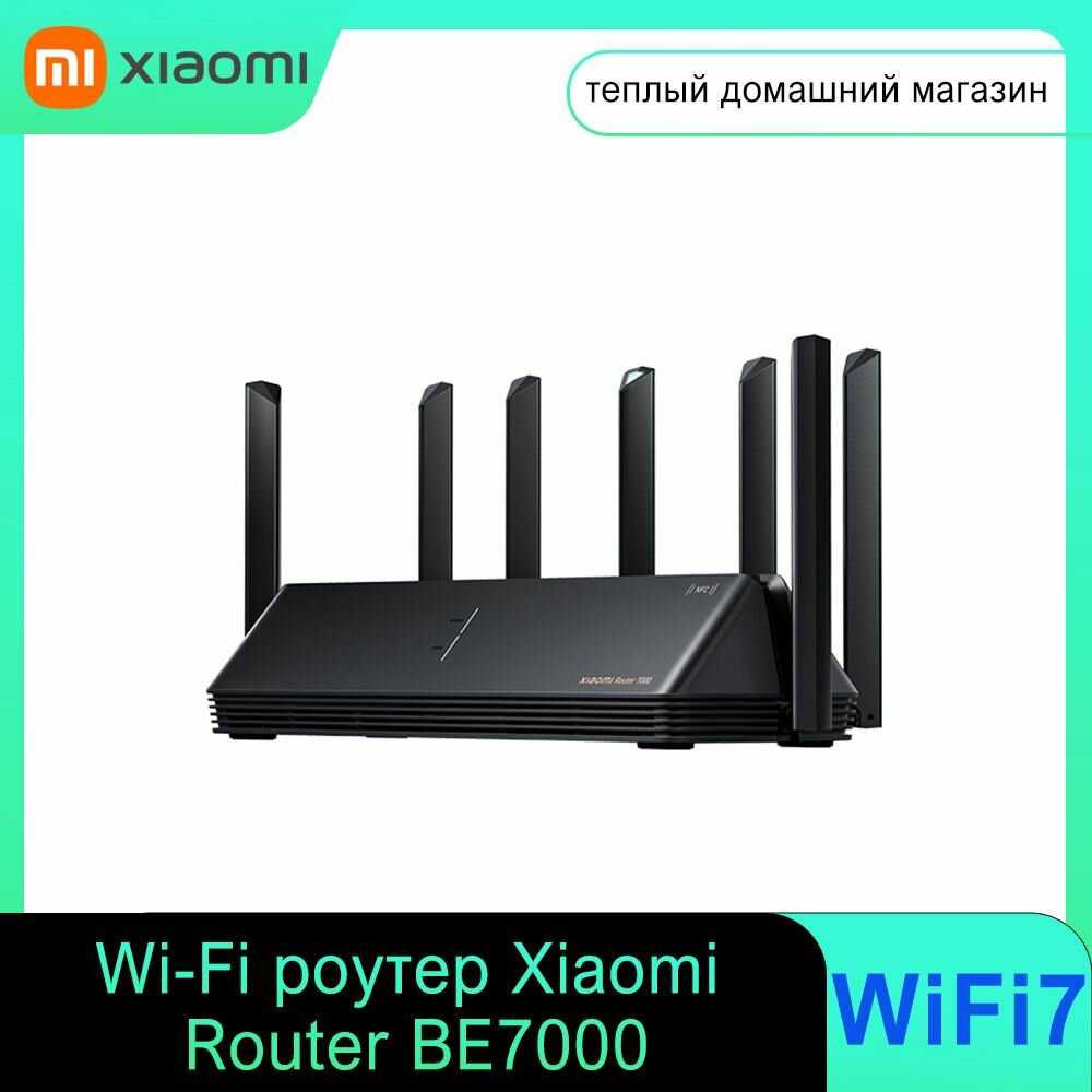 Xiaomi Router BE7000 (2.5G порт)