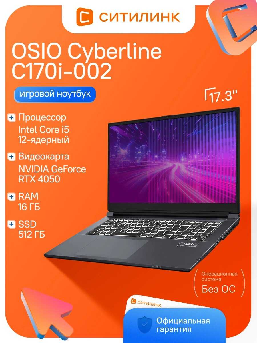 OSiO CyberLine C170i