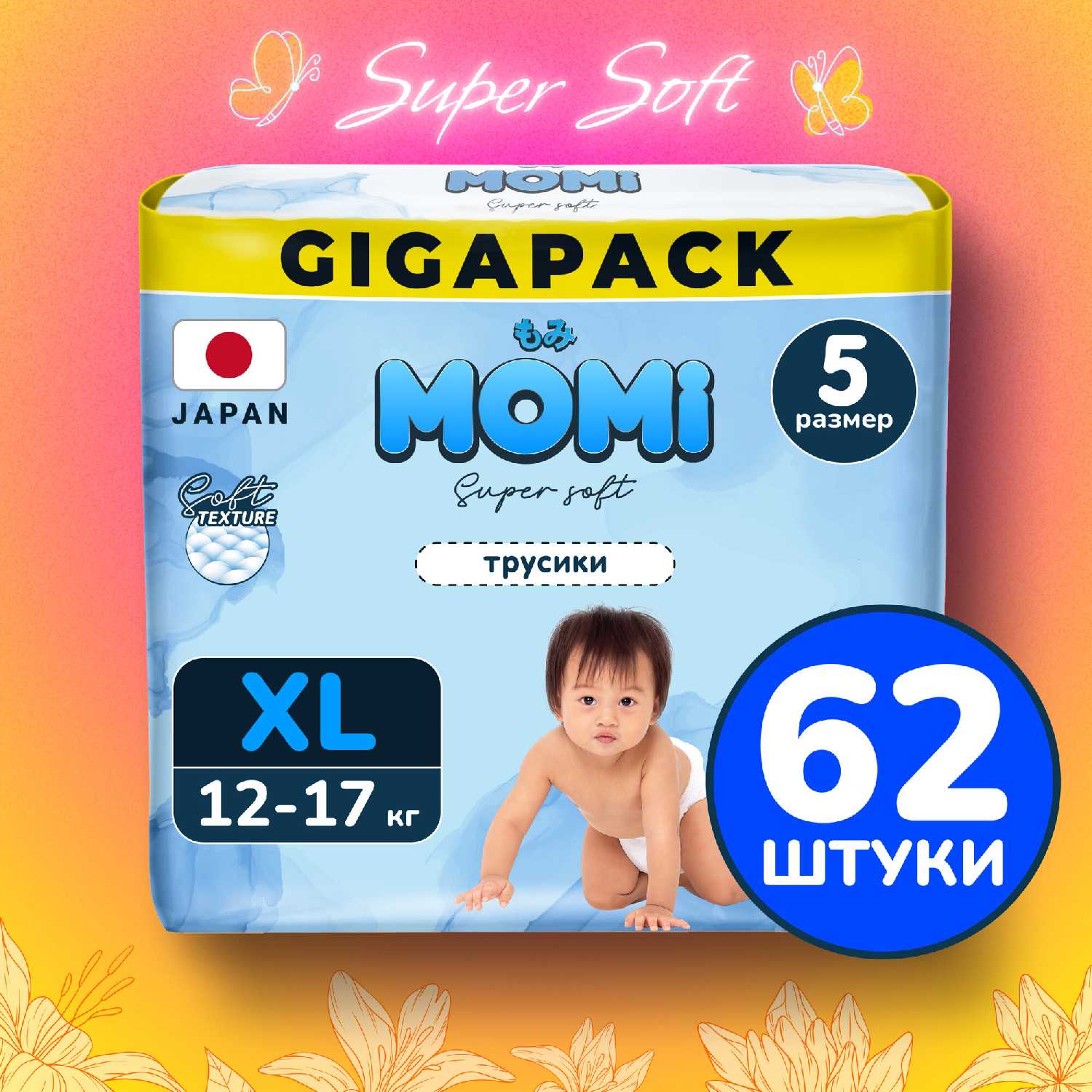 Momi Super Soft GIGA PACK (70 шт)