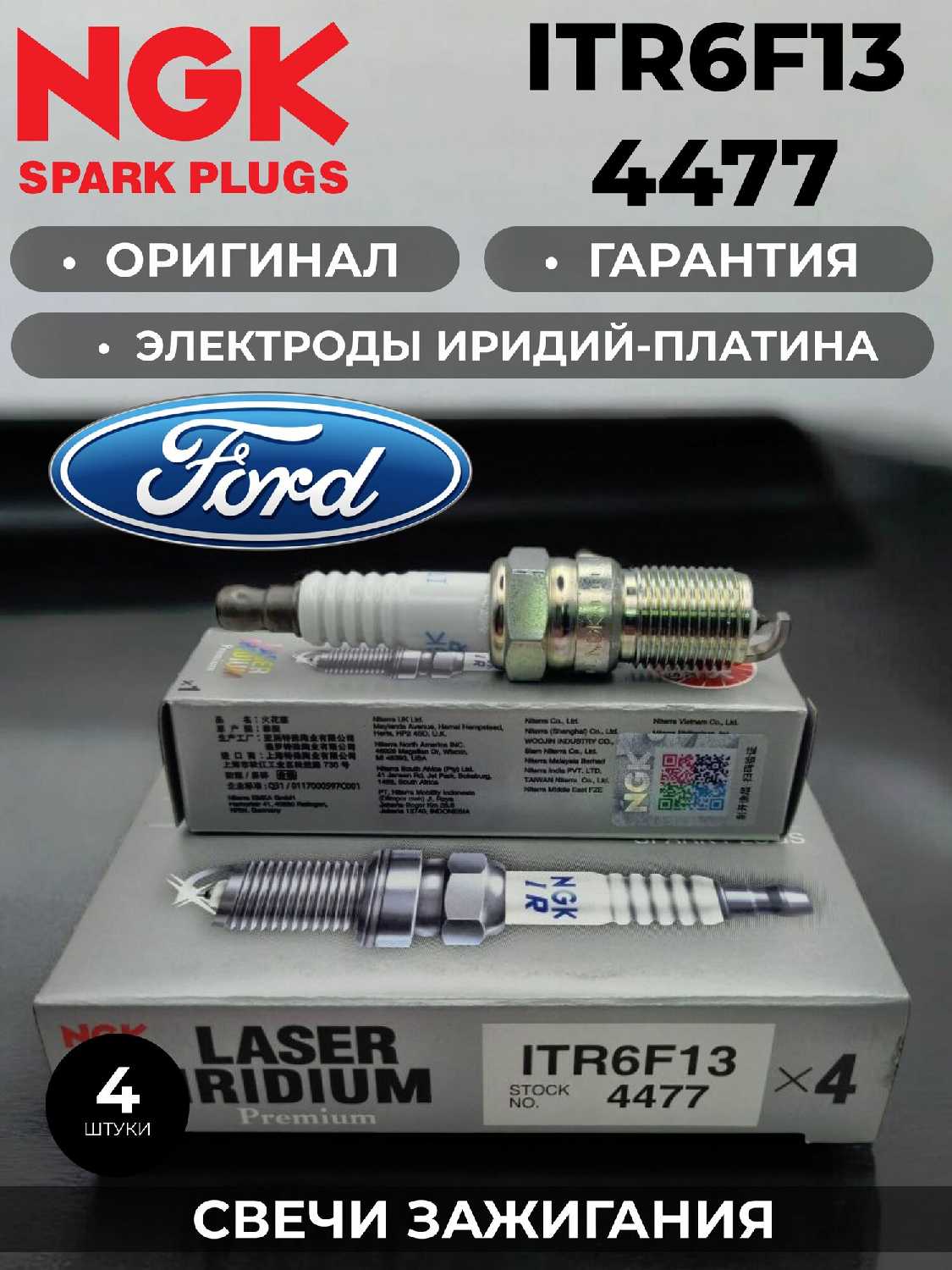 NGK Иридиевые (ITR6F13)