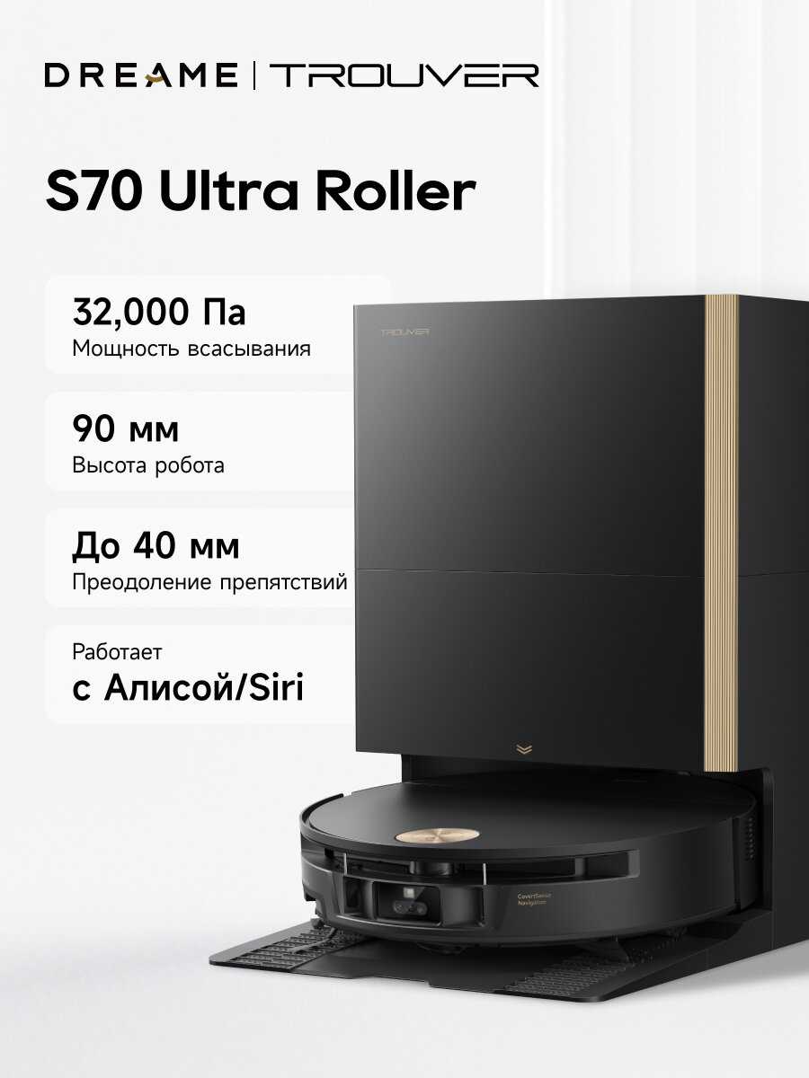 Trouver S70 Ultra Roller